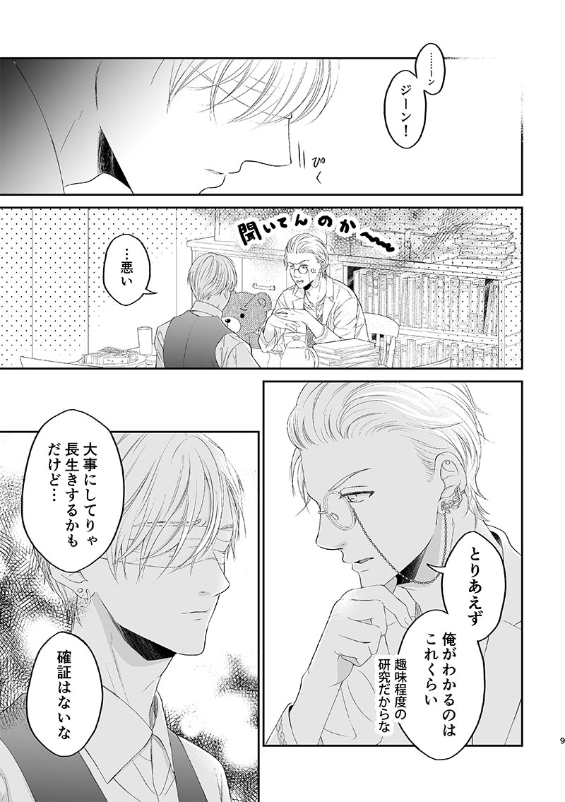 「 その街には 化け物がいました 」

第9話③ 