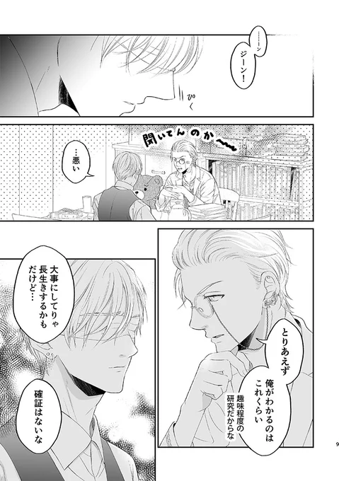 「 その街には 化け物がいました 」

第9話③ 