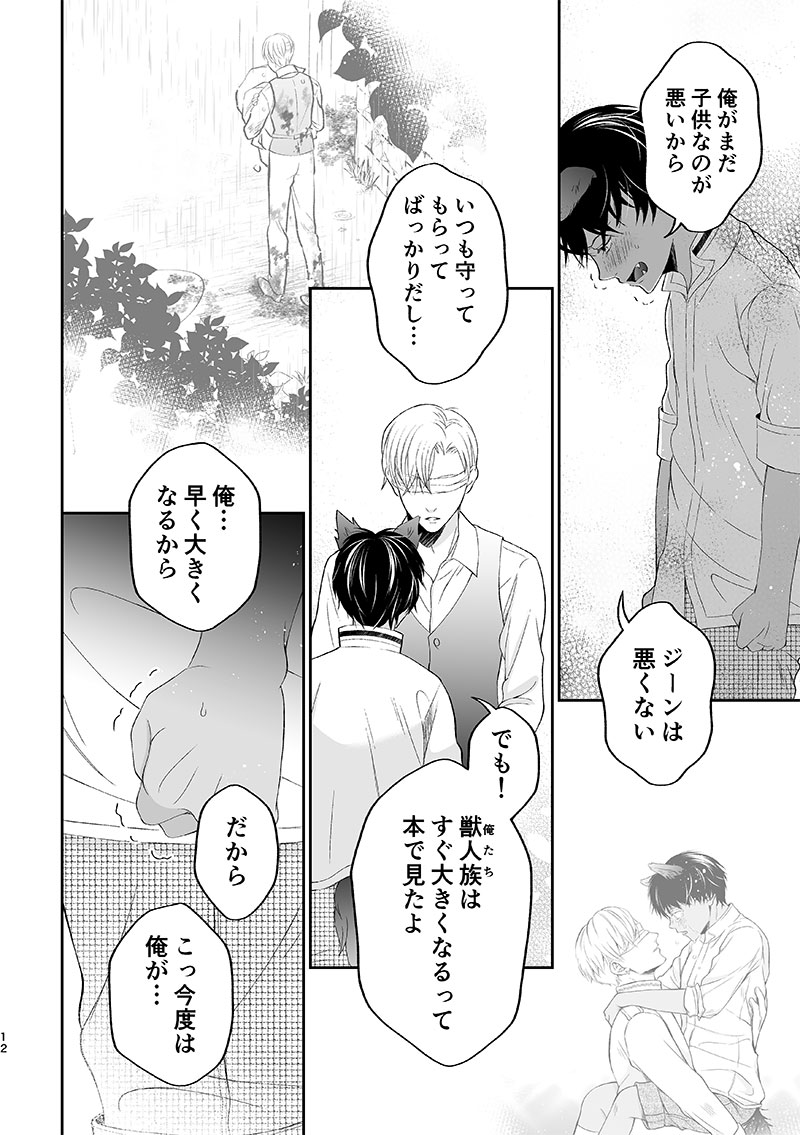 「 その街には 化け物がいました 」

第9話③ 