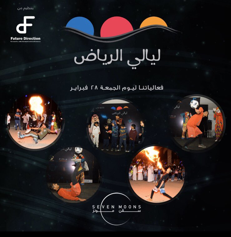 عروض #ليالي_الرياض 🤩