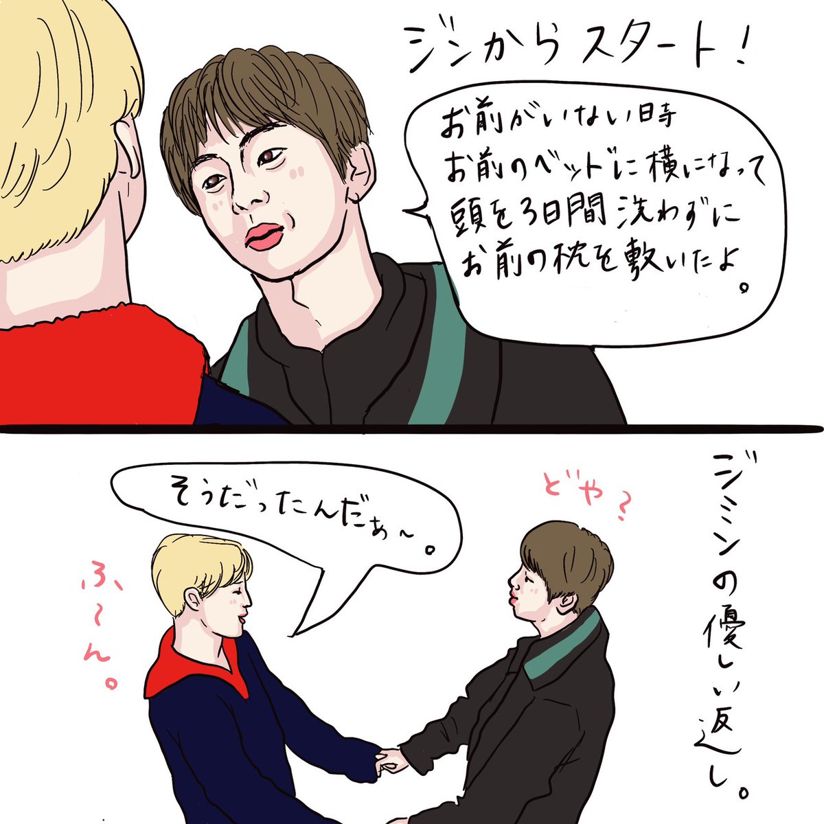 みゃうく Run Btsの面白い回を漫画で描いてみた そうだったんだゲーム ジミンvsジン 前編 Bts Btsarmy Btsfanart Runbts 走れバンタン そうだったんだゲーム Btsjin Btsjimin イラスト イラスト漫画 イラスト好きさんと繋がりたい