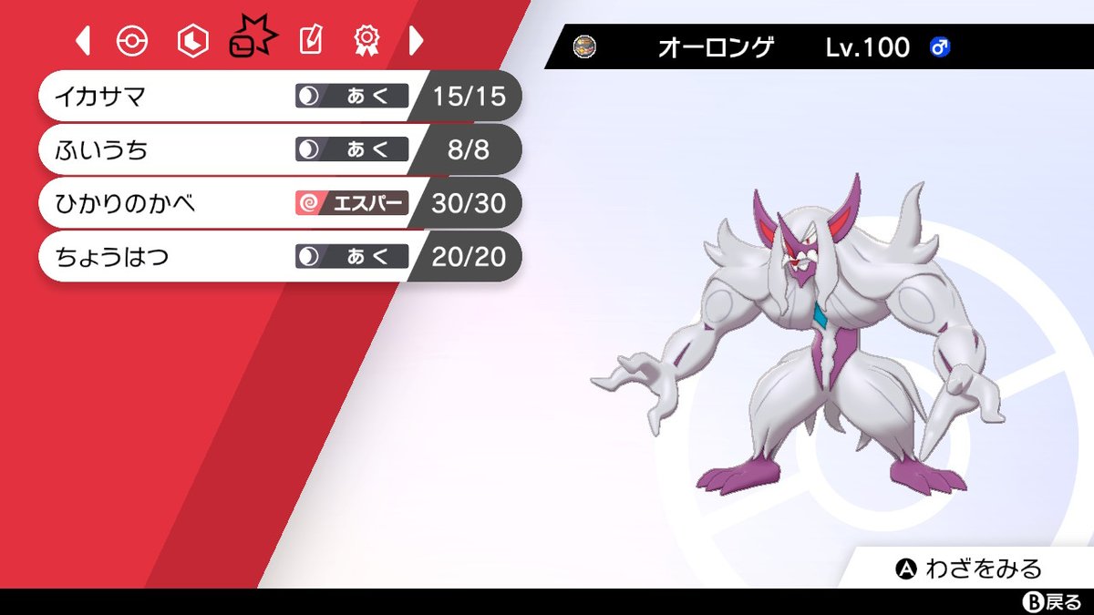 parumin_poke's tweet photo. ミュウツー攻略法一例
・相手を物理型にしておく
・ロンゲHB初ターン挑発、次ターン不意打ち、イカサマ等でシールド調整
・サポツー臆病S4残り耐久(広角レンズ)初ターン電磁波、その後イカサマ命の雫等
・ダイマは2ターン目に火力枠が切る
・ルナ2でゴリ押し(シャドボメガネ推奨)
#ミュウツーをたおせ https://t.co/qptKHVL1Mp