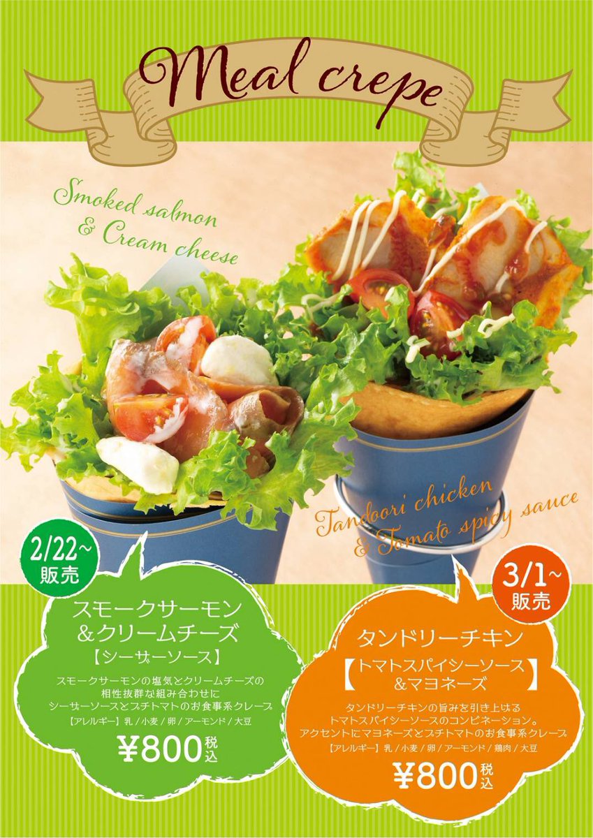 Patisserie Swallowtail Maji Crepe マジクレープ お食事系クレープ スモークサーモン クリームチーズ 好評販売中です スモークサーモン クリームチーズをシーザーソースとたっぷりのレタスで包みました ボリューミーですがペロリと食べられて