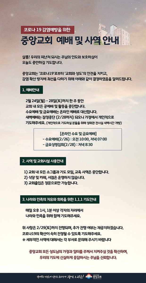 수원중앙침례교회 (@SCBCkorea) / Posts / X