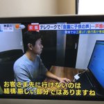 テレワークの取材を受けたら困っている部分しか放送されなかった!？