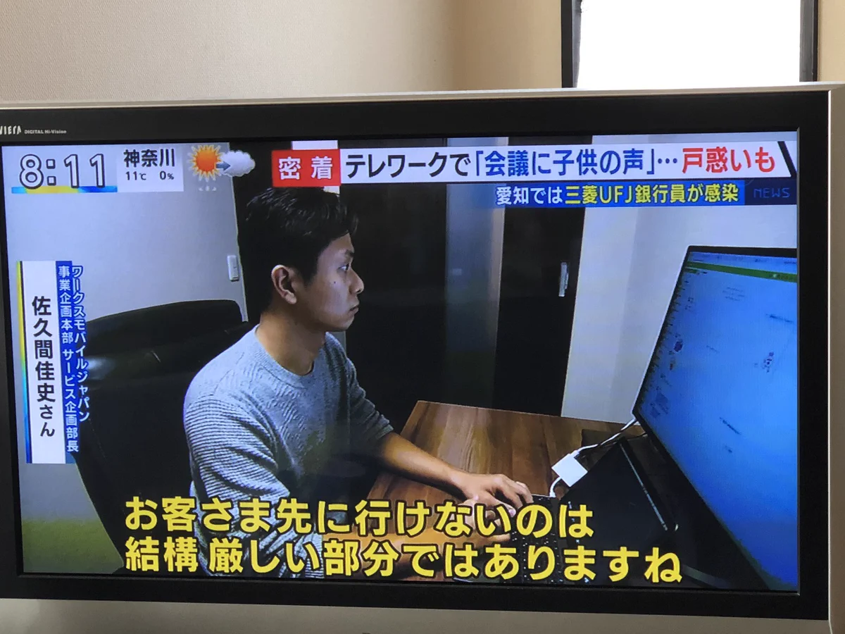 テレワークの取材を受けたら困っている部分しか放送されなかった！？