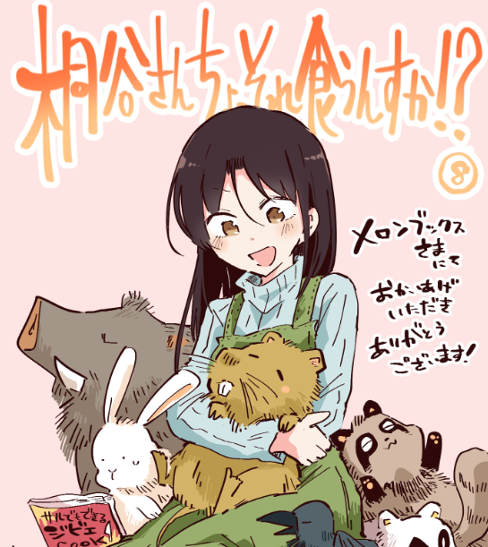 桐谷さん8巻書店特典はメロンブックスさま、comiczinさま、ほか各種書店さまです。よろしくどうぞ! 