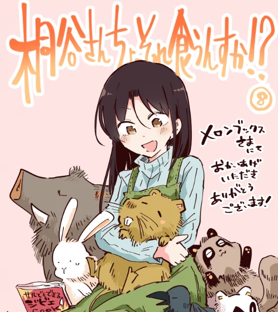 桐谷さん8巻書店特典はメロンブックスさま、comiczinさま、ほか各種書店さまです。よろしくどうぞ! 