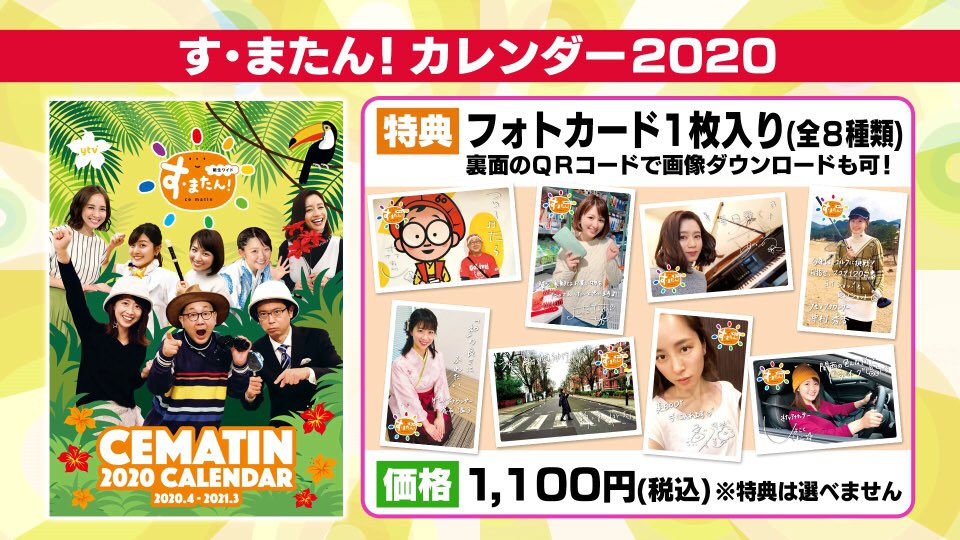 ট ইট র すまたんエンタメ 今年も作っちゃっ たぁ すまたん カレンダー２０２０ ３ １ 日 発売 置いても掛けても使える超便利仕様 カレンダー限定撮りおろし写真満載 Oaでは見られない出演者の表情をお楽しみください 特典カードは全８種類 誰が