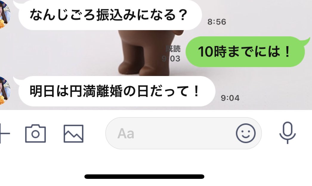 円満離婚の日 円満離婚の日