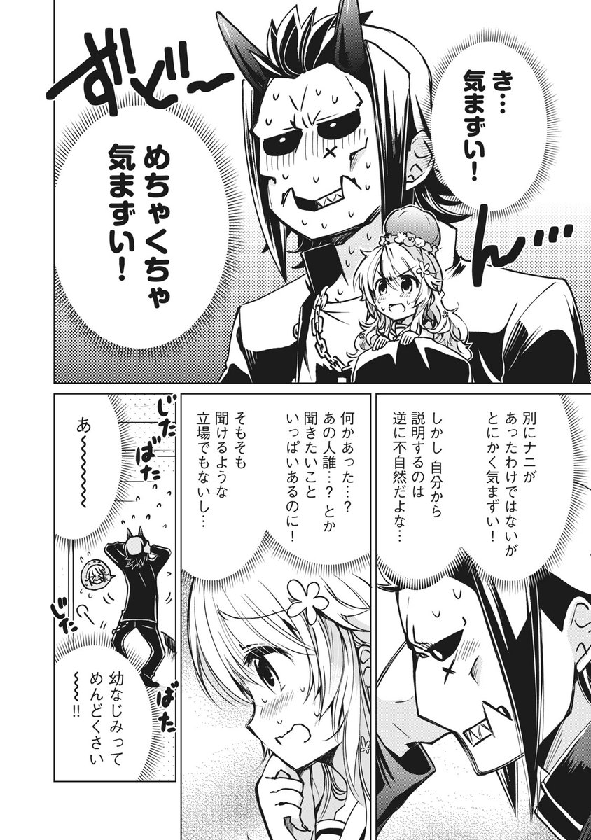 講談社 コミックdays 毎日無料連載更新中 19誌が定期購読できます コミックデイズ 月曜日 蕗ノ下さんは背が小さい 無料話更新 第８話 やましい事はこれっぽっちも無かったのに なんだかギクシャクしてしまう二人だが T Co