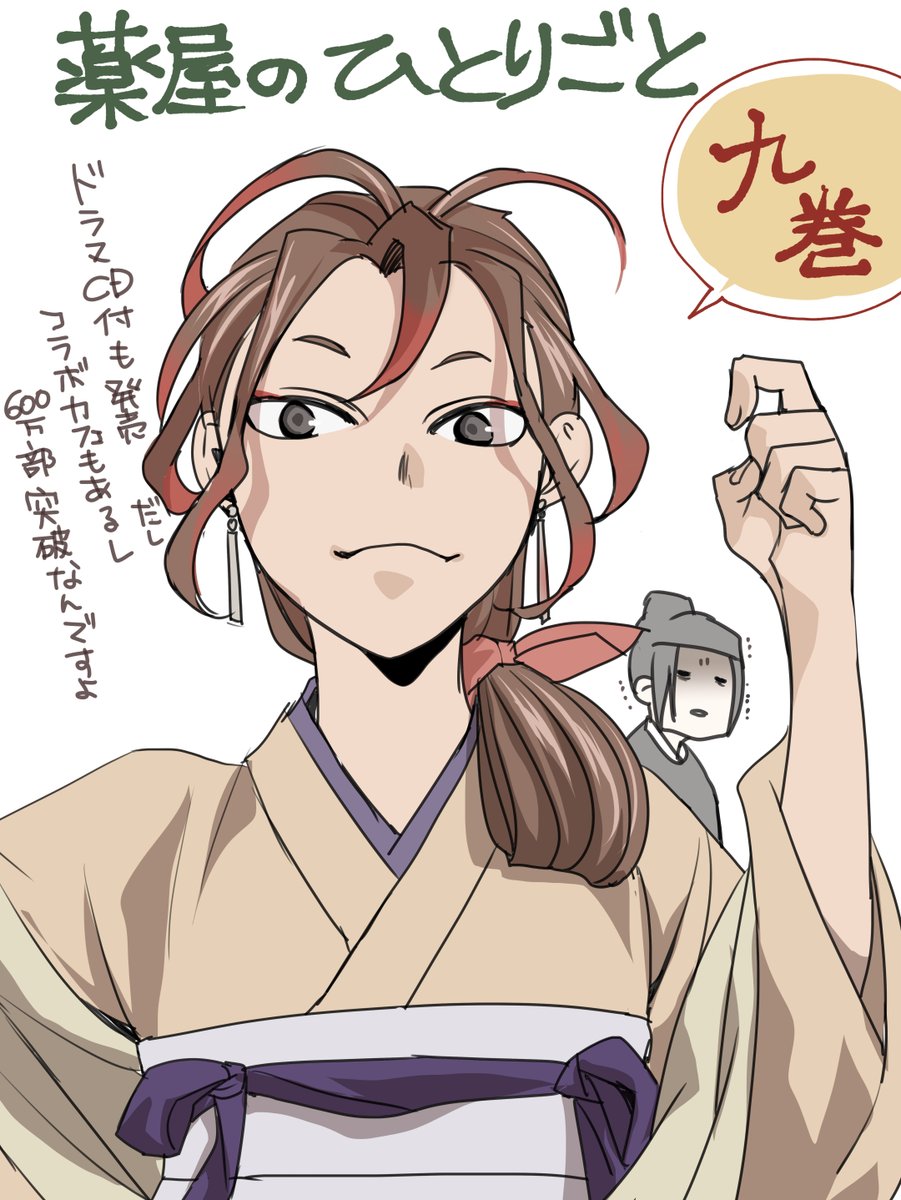 薬屋のひとりごと』原作9巻発売おめでとうございます！前巻の「ｵｱｰｯ