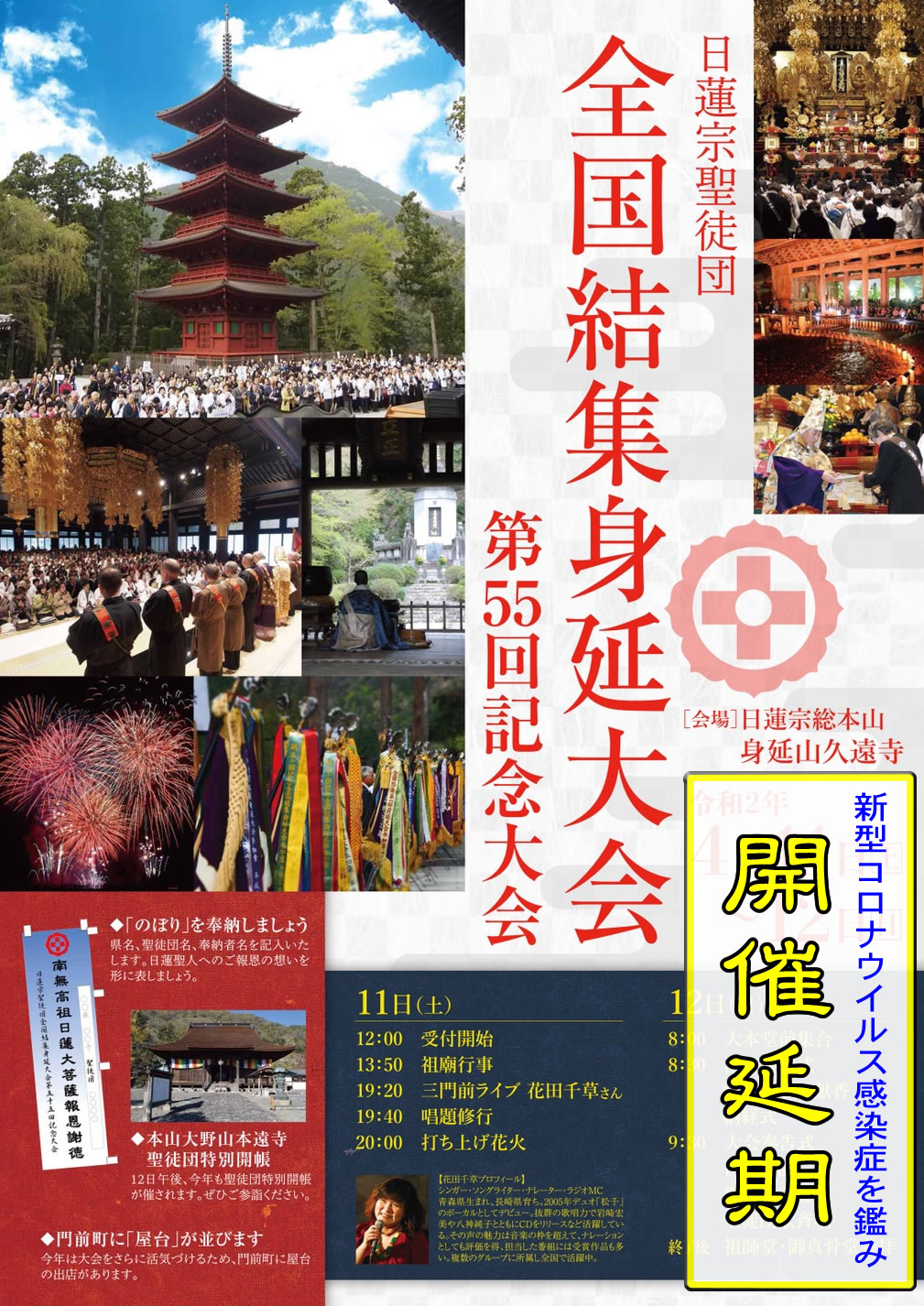 日蓮宗霊断師会本部 日蓮宗聖徒団総本部 Reidanshi Kai Twitter