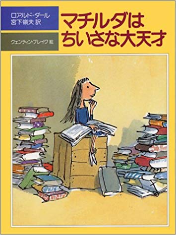 ウラケン ボルボックス なんてこった ざんねんなオリンピック物語 好評発売中 臨時休校なキッズたちに読んでほしい本 ぼくのつくった魔法のくすり を読んで以来どハマりしたロアルド ダール作品シリーズ 魔女がいっぱい はアン ハサウェイ