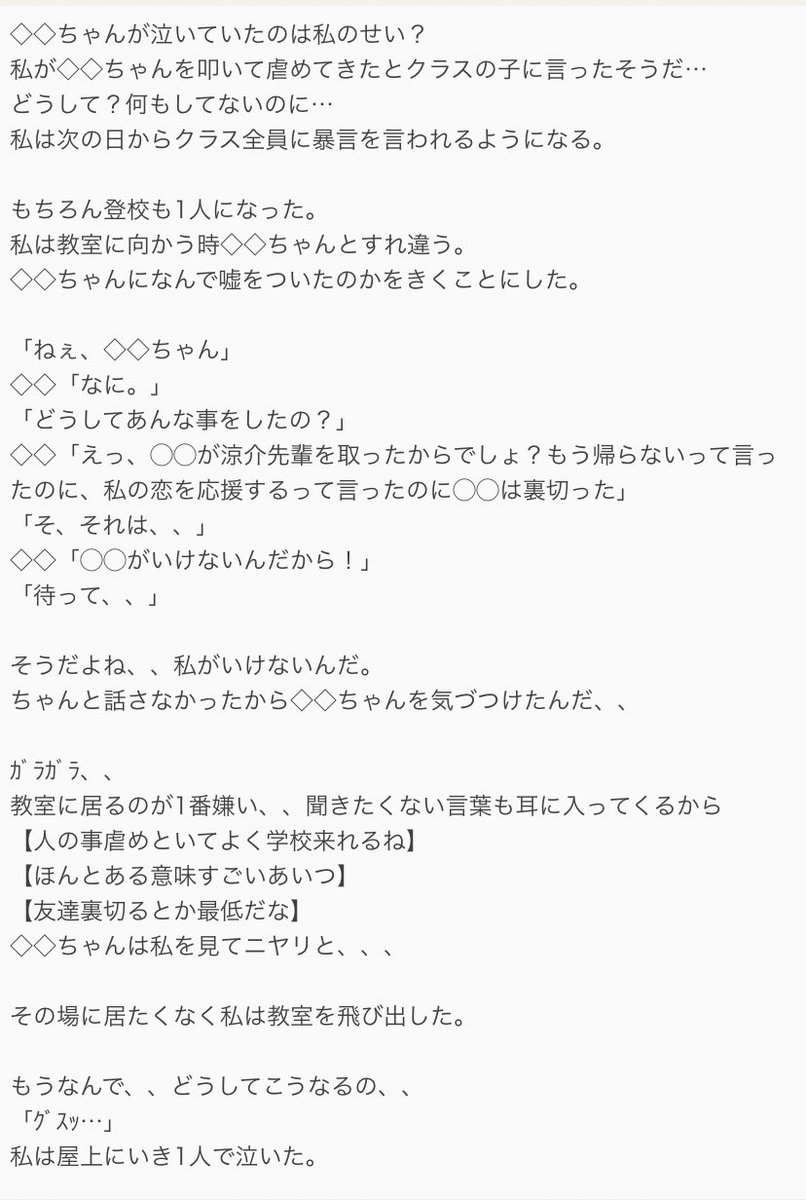 ゆっけ いじめ 3 Jumpで妄想 山田涼介