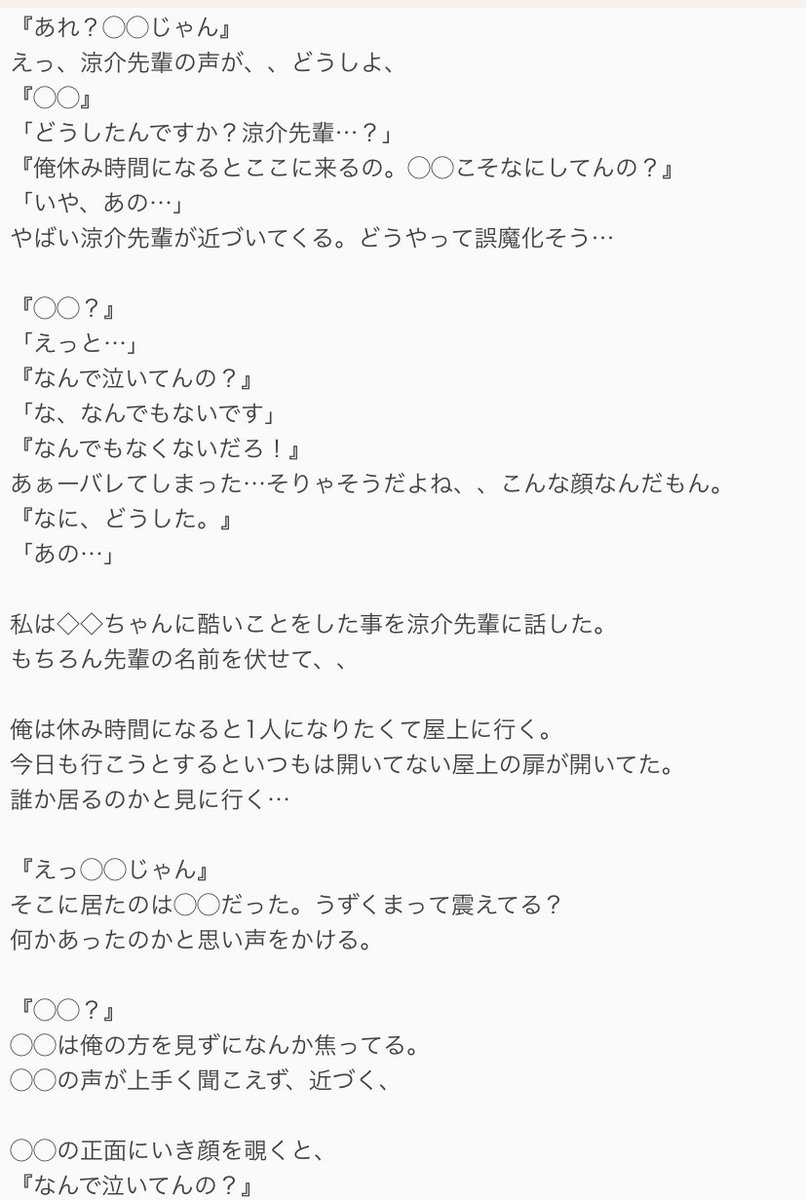 ゆっけ いじめ 3 Jumpで妄想 山田涼介