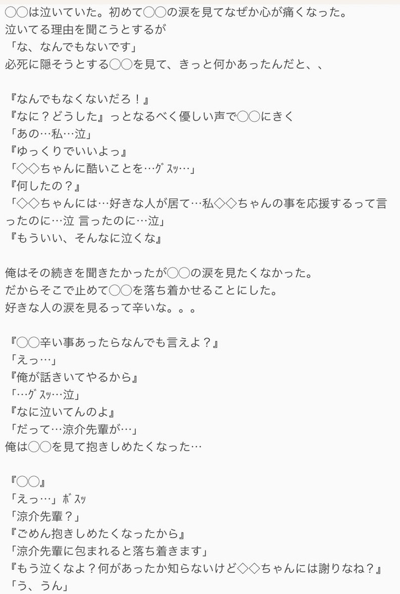 ゆっけ いじめ 3 Jumpで妄想 山田涼介