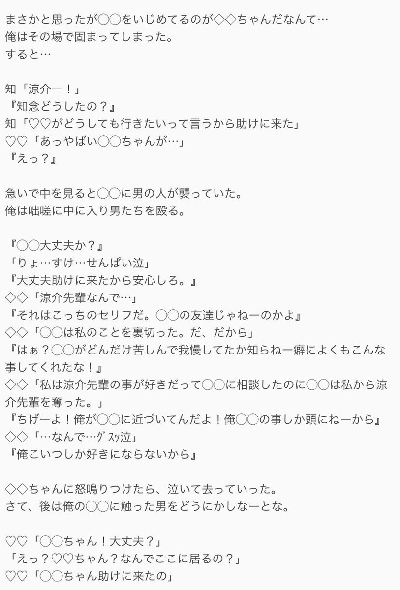 ゆっけ いじめ 3 Jumpで妄想 山田涼介