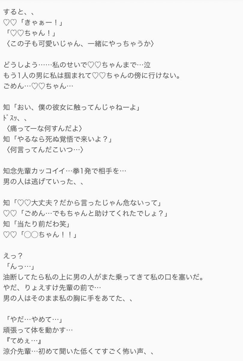 ゆっけ いじめ 3 Jumpで妄想 山田涼介