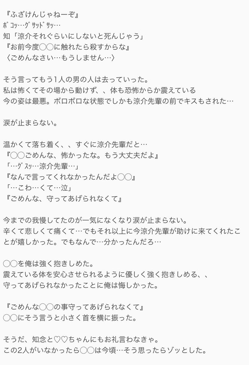 ゆっけ いじめ 3 Jumpで妄想 山田涼介