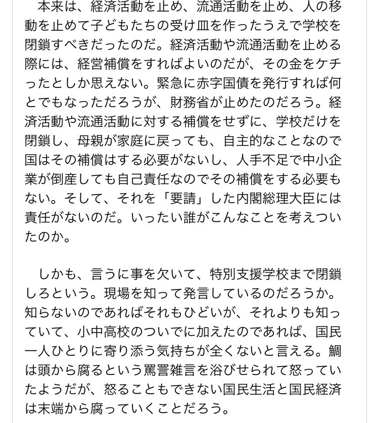 yukio8494's tweet photo. 全国小中高への休校「要請」の何が問題なのかが、湖南市の谷畑英吾市長のFacebookに丁寧にまとめられている。

https://t.co/Zwuq6qLtWQ https://t.co/aoJXc9JbRp