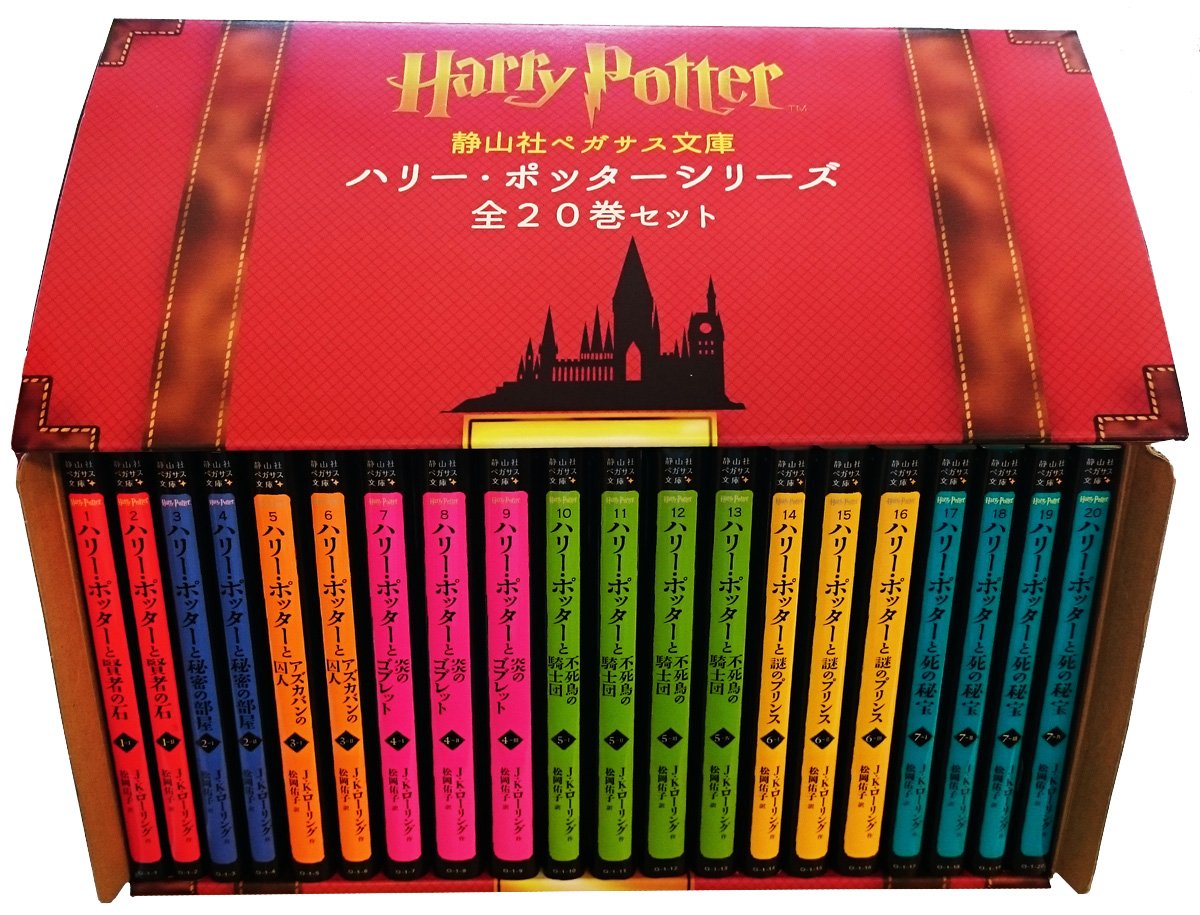 #臨時休校なキッズたちに読んでほしい本

『ハリー・ポッター』全巻

映画で見るから本は良いわって言われそうだけど、映画では端折られてしまったエピソードや設定が山ほどあるので、できれば映画より先に本を読んでほしい。ニワトコの杖の設定は正直今でもよくわからない。
https://t.co/g7gzAJJztc 