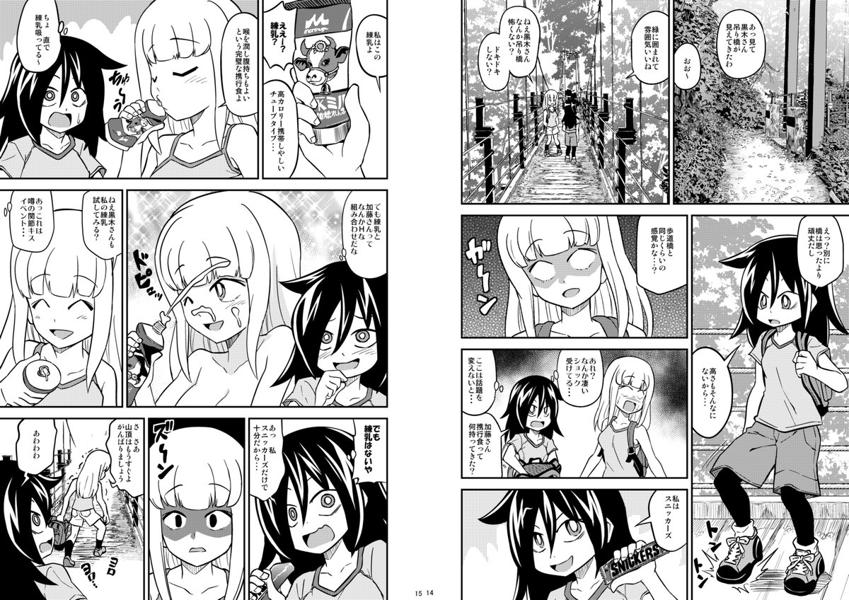 わたモテ漫画 加藤さんと高尾山に行くお話 