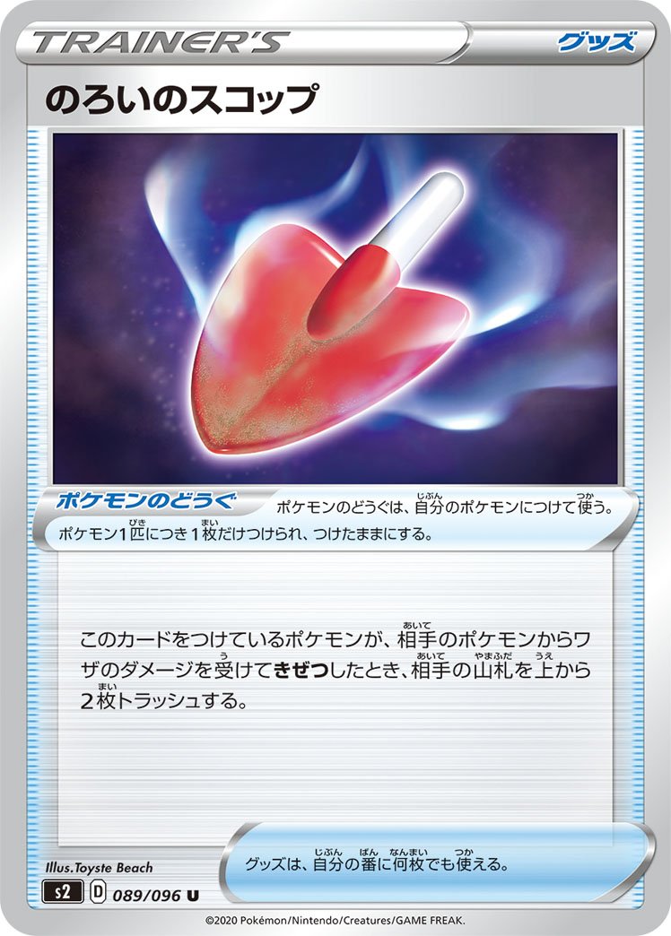情報まとめ ポケカミンv ポケモンカード速報 ポケカ入荷情報も のろいのスコップ アップリュー キュウコンv コオリッポ T Co Vsqqegndml Twitter 情報まとめ ポケカミンv ポケモンカード速報 ポケカ入荷情報も のろいのスコップ アップリュー キュウコンv コオリッポ T Co Vsqqegndml Twitter