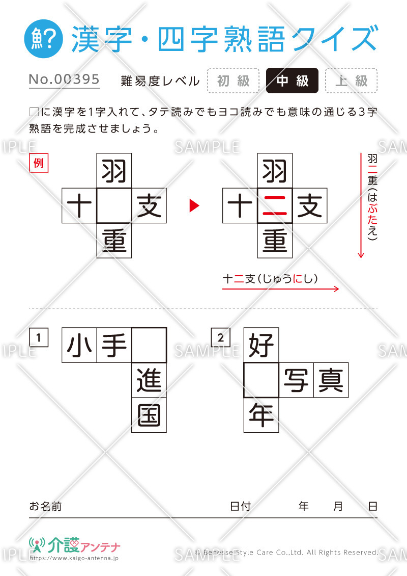 介護アンテナ No Twitter 今日のおすすめ介護レク素材 新型コロナの影響でおうちで大人しく というときにはぜひ介護レクにチャレンジしてみてください 穴埋め共通漢字 三字 クイズ No 高齢者 向け漢字 四字熟語クイズの介護レク素材 介護アンテナ