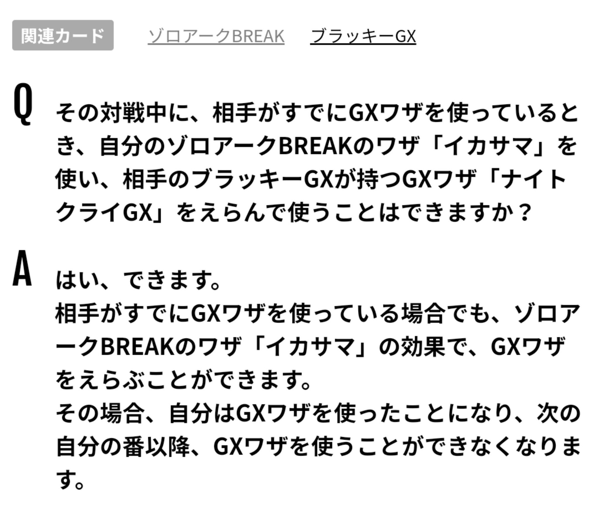 ワタナベ キュウコンvのgx技裁定の根拠置いときますね 同じ効果を持つゾロアークの イカサマ と同じになるはず たぶんこの裁定から変えることはないはず