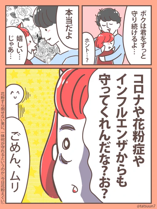うかつに「ずっと守るから」なんて言ってはいけない 