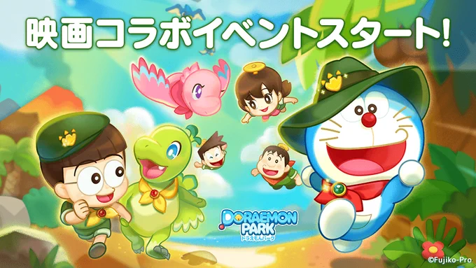 パズルゲーム「LINE:ドラえもんパーク」で、『映画ドラえもん のび太の新恐竜』とのコラボイベントがスタート!映画に登場する恐竜"キュー"や"ミュー"のボーナスデコがGETできる、期間限定イベントなどが続々登場します♪ぜひ、プレイしてみてくださいね!https://t.co/wnTqXxiiqh 