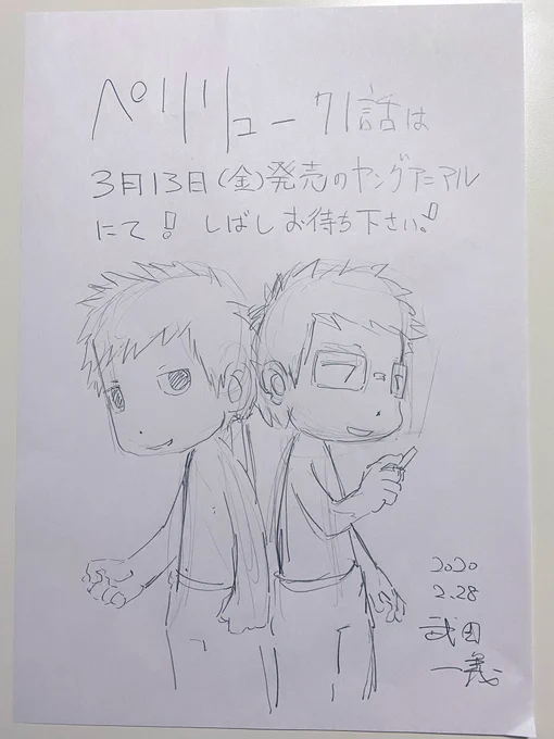 今日はヤングアニマル発売日ですが、ペリリューは休載です。続きを楽しみにしてくれてる皆さん、次号3月13日発売号までお待ち下さい。 