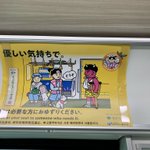 席をゆずることを促す電車の広告!でも怪我させたのもあなたでは・・・？