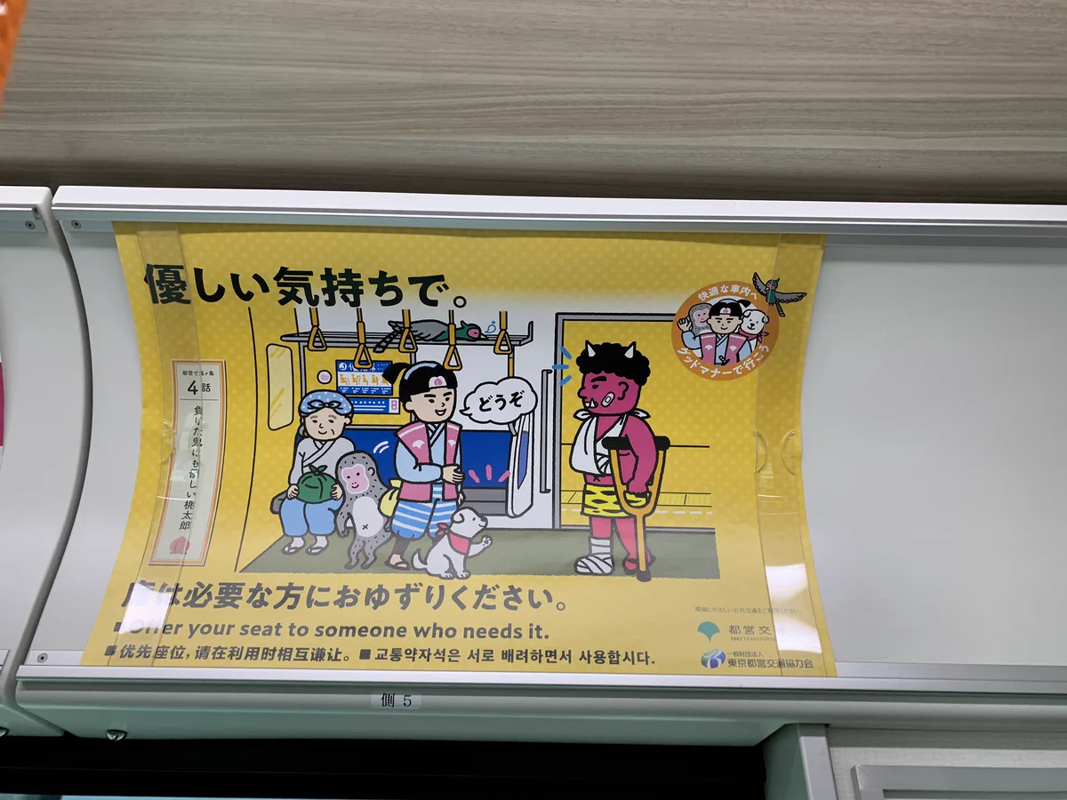 席をゆずることを促す電車の広告！でも怪我させたのもあなたでは・・・？