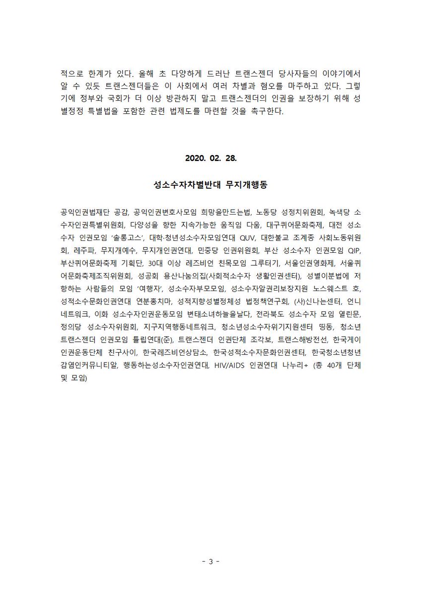 [논평] ‘성전환자 성별정정허가신청사건 등 사무처리지침’ 개정에 부쳐, 트랜스젠더의 인권에 부합하는 성별정정 결정이 이루어져야 한다

전문 읽기: facebook.com/38268189519500…