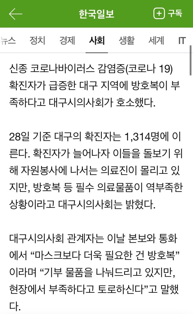 mango_0914's tweet photo. 지금 방호복이 마스크보다도 더 필요한 물품이라는데..ㅜㅜㅜㅜ진짜 너무너무 따숩다ㅠㅜㅜ https://t.co/JiI3EPebD7