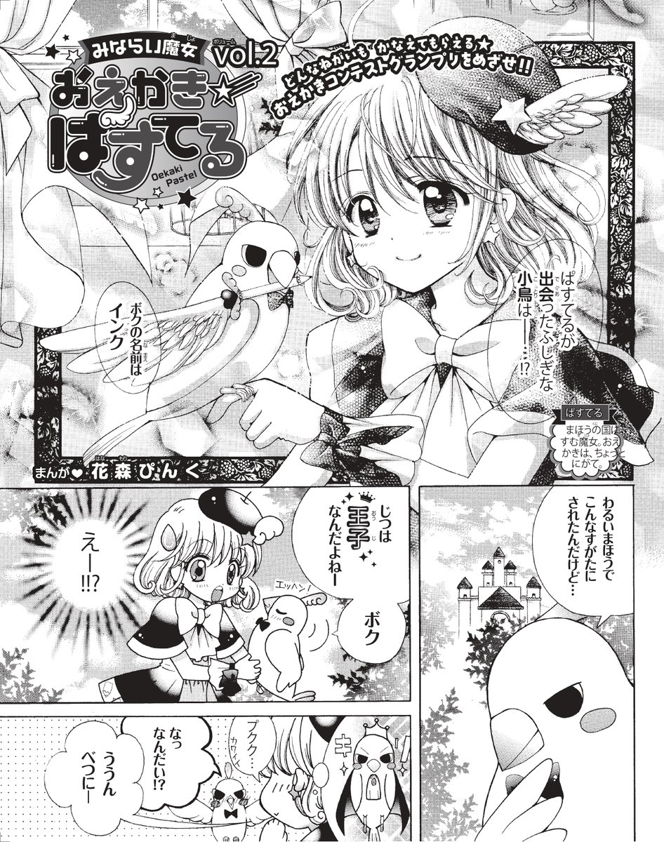 小学館 ぷっちぐみ A Twitter 7月号です
