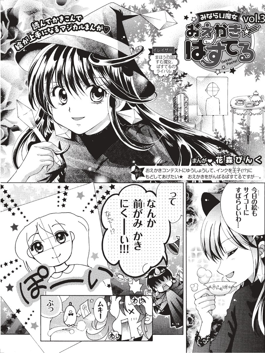 小学館 ぷっちぐみ No Twitter 小学生のみなさんへ おうちにいる時間が長い時には おえかきをしてみませんか ぷっちぐみにれんさいされていた花森ぴんく先生の おえかき ぱすてる のページを全ページツイートします おうちの方にデータのダウンロードとプリント