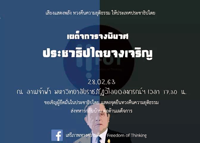 prasitchai_k's tweet photo. 'ลูกเจ้าฟ้า'อย่าให้แพ้ที่อื่น ร่วมแสดงพลังเย็นนี้17.30น. ที่ลานเจ้าฟ้า ศิษย์เก่าขอเชิญชวนครับ
#ชัยภูมิจะไม่ทน #CPRU #ชัยภูมิเข้มแข็ง #เครือข่ายนักศึกษาประชาธิปไตย #มฟลอยู่บนดอยแง่มไม่ใช่ในกะลา #ประชาธิปไตยจะเบ่งบานบนลานดาว #saveมอพะเยา #ฟ้ามุ่ยไม่คุยกับเผด็จการ #PrasitchaiKumbang https://t.co/LuxznriAMG