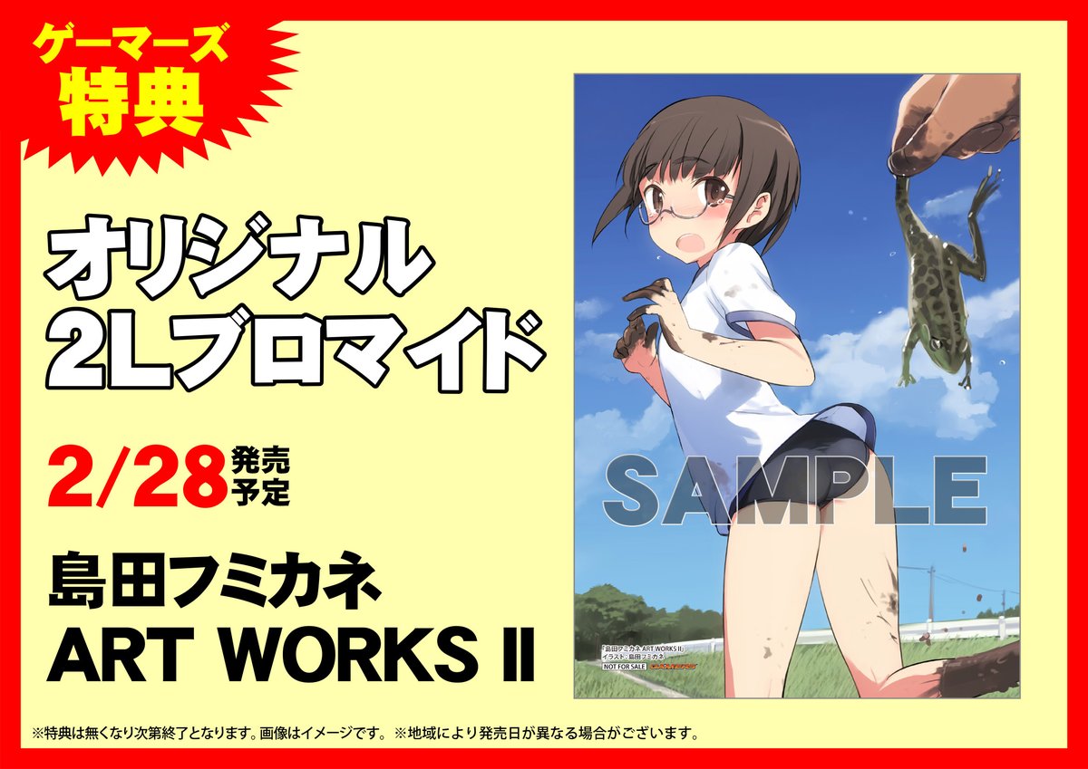 Twitter এ ゲーマーズ名古屋店 書籍 島田フミカネ 先生の画集 Art Works Ii 絶賛発売中 ゲーマーズ限定特典 オリジナル２lブロマイド 付 様々な作品 メディアでフミカネ先生 Humikane が描いてきたイラストを集めた珠玉の画集 必見です 島田