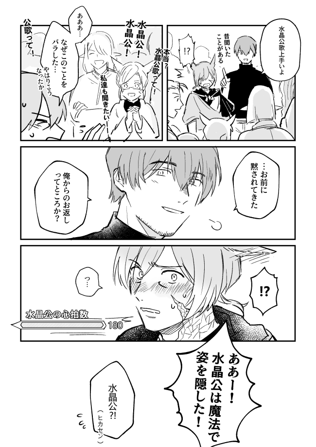 hosorenz's tweet photo. CP25にて頒布した公とヒロシの漫画です🙌
#CrystalExarch #水晶公 https://t.co/bLHQnAhvR1
