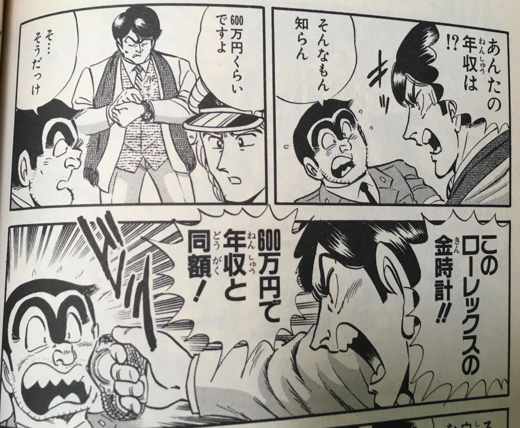 稲田豊史 ぼくたちの離婚 漫画版 第1巻 発売中 Twitterissa 昨日の団地団 大山さんの 平均の男 の年収のくだりで話した こち亀 両津の年収とボーナス 年収は600万 Jc73巻 白鳥麗次再登場 の巻 少年ジャンプ91年7号 年末のボーナス万5672年 Jc78巻