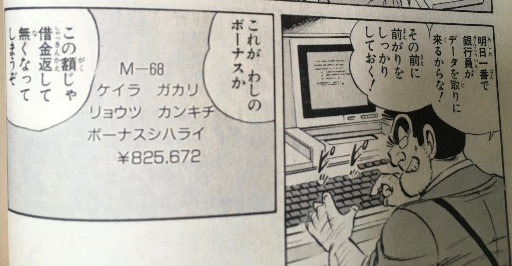 稲田豊史 ぼくたちの離婚 漫画版 第1巻 発売中 Twitterissa 昨日の団地団 大山さんの 平均の男 の年収のくだりで話した こち亀 両津の年収とボーナス 年収は600万 Jc73巻 白鳥麗次再登場 の巻 少年ジャンプ91年7号 年末のボーナス万5672年 Jc78巻