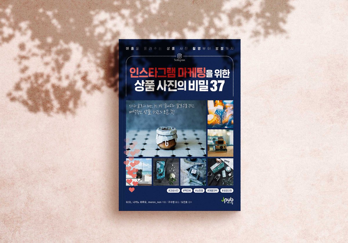 shift_song's tweet photo. 사진을 잘 찍어야 상품이 돋보입니다.  잡화, 액세서리, 화상품, 옷, 신발, 꽃, 요리, 인테리어, 카페, 컴퓨터, 여행 등 다양한 사진을 인스타그램용으로 가장 잘 찍는 방법을 알아보세요.
#아이돌굿즈 #굿즈판매 #상품사진 #마케팅 #핵인싸 #큰성공 #이걸거면_마케터 #사재기_금지 #감성사진 https://t.co/hAVGOJBCjD