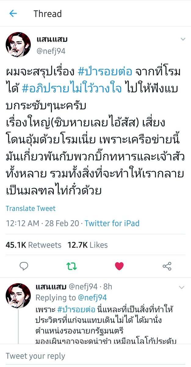 minminimina's tweet photo. #ป่ารอยต่อ #อภิปรายไม่ใว้วางใจ ดีนะแคปไว้ทัน (1) https://t.co/knNpw0q0PS