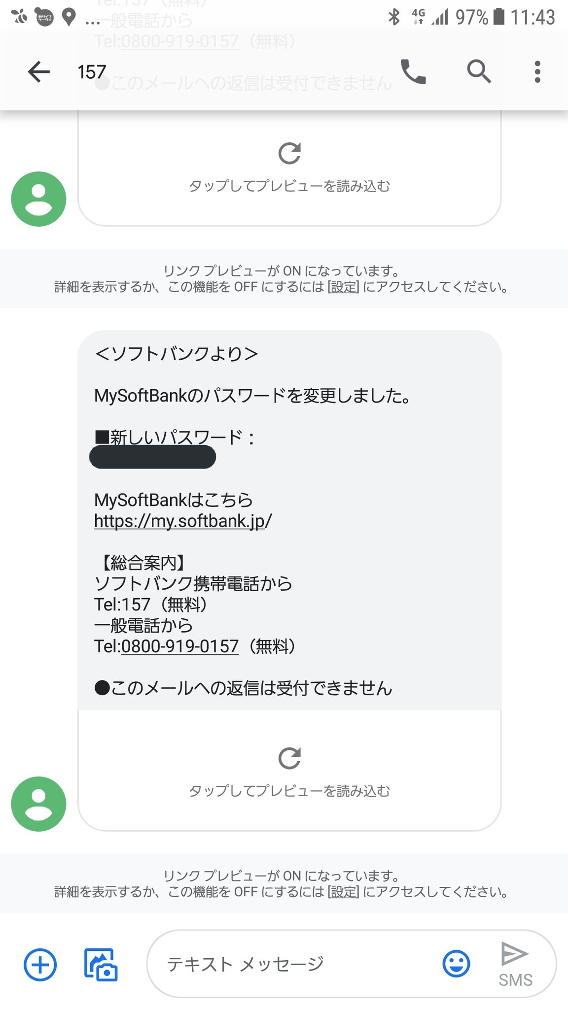 てんせいしたよ My Softbank パスワード変えるとsmsで平文でパスワード書いてくるから好き