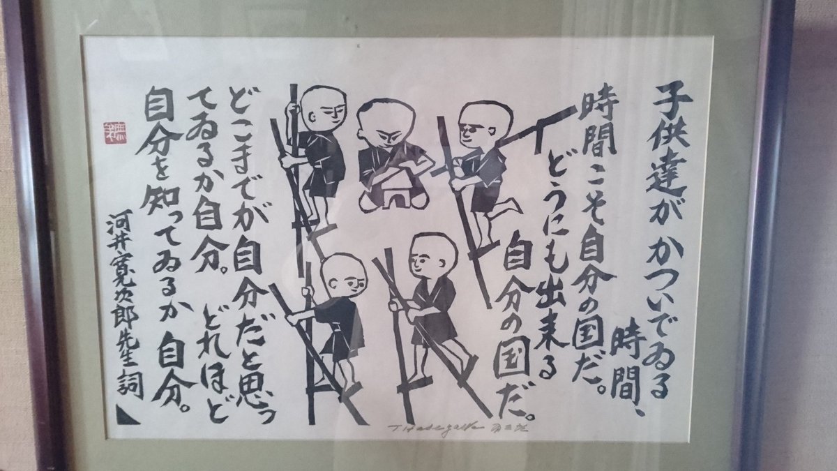 ニドガタリ 朝ドラ スカーレット に因んで 陶芸家河井寛次郎の言葉 時間を背負ってるのは子供だけじゃない 自分の時間をどう使うか それがその人の人生なんだが どう使うのが自分にとって大事なことなのか自分でも分かっていないことについての自戒