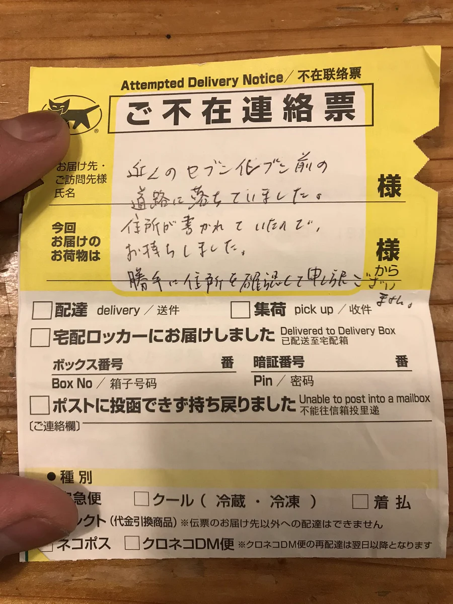 財布を落としてしまった結果？クロネコヤマトが届けてくれたｗｗｗ