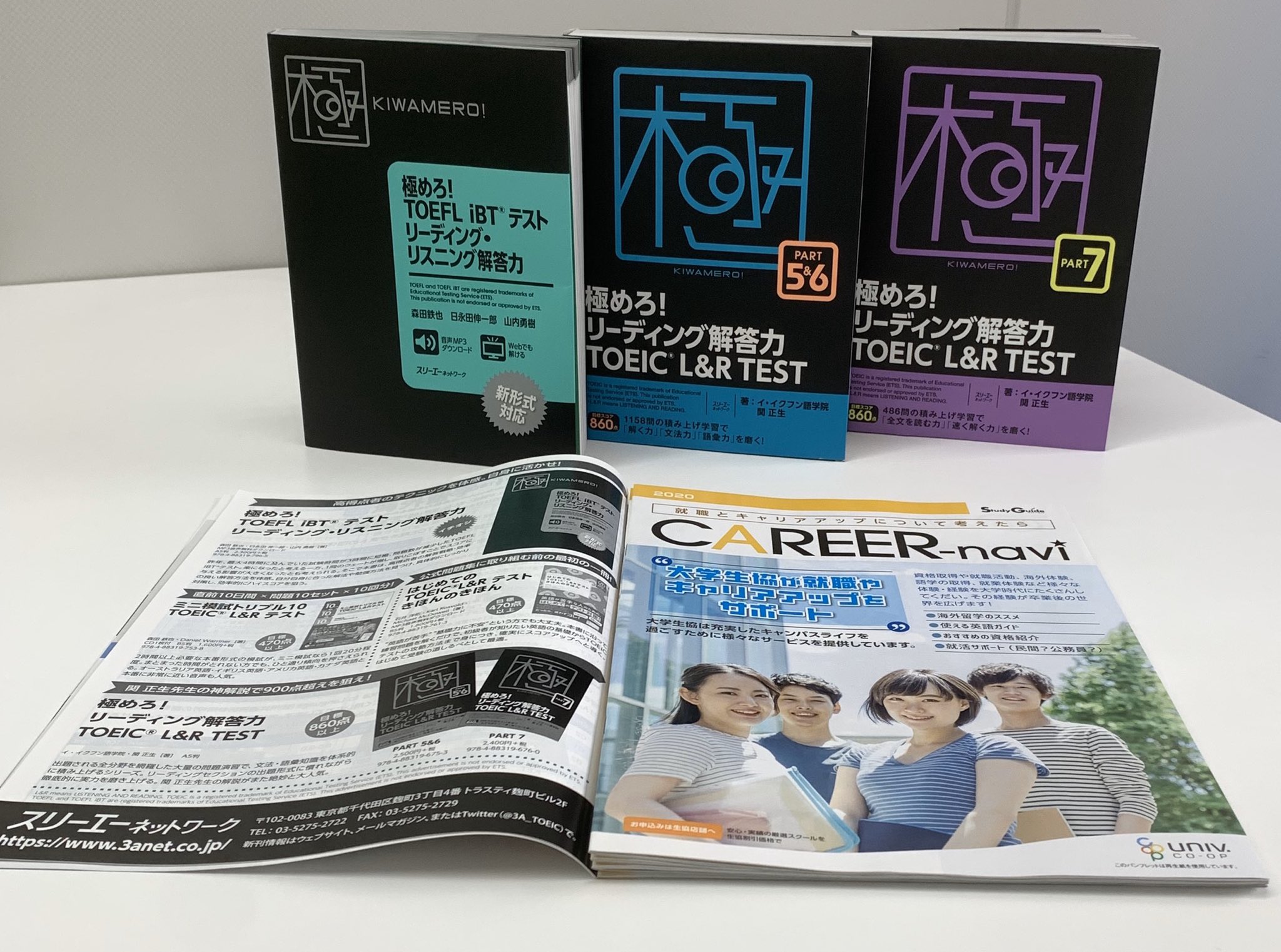 スリーエーネットワーク英語 諸外国語 على تويتر 極めろ Toefl Ibt テスト リーディング リスニング解答力 極めろ リーディング解答力 Toeic L R Test Part 5 6 Part 7 掲載中です キャリアナビ 大学生協